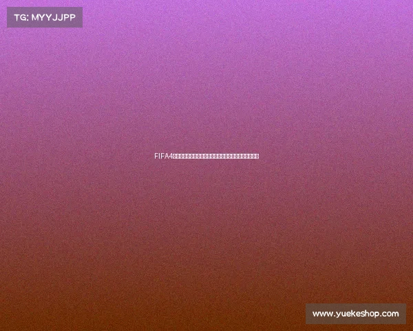 FIFA4星耀世界杯激情燃动绿茵巅峰对决全球竞技盛典震撼来袭 FIFA4星耀世界杯激情燃动绿茵巅峰对决全球竞技盛典震撼来袭